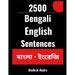 2500 Bengali to English Translation Sentences For Beginners Learn English From Bengali