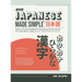 Japanese Made Simple (for Beginners) - The Workbook and Self Study Guide for Remembering the Kana and Kanji: Step-by-Step Tuition for Reading, Writing