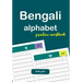 Bengali alphabet practice workbook