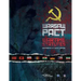 Warsaw Pact Wartime Statutes: Instruments of Soviet Control