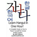 Learn Hangul in One Hour: A Complete Course on How to Teach Yourself the Korean Writing System