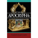 The Apocrypha: Including Books from the Ethiopic Bible