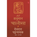 Meri Hanuman Chalisa (Hindi)