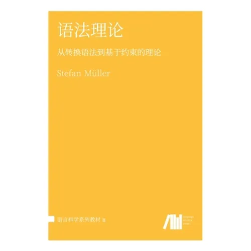 语法理论