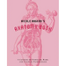 Nicole Angemi's Anatomy Book: A Catalog of Familiar, Rare, and Unusual Pathologies