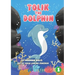 Tolik The Dolphin
