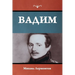 Вадим