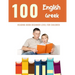100 English - Greek Reading Book Beginner Level for Children: Practice Reading Skills for child toddlers preschool kindergarten and kids