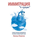 Иммиграция "в крацие": Сам
