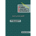 Lingualism Alphabetical Arabic Learner's Dictionary: Arabic-English