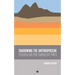 Shadowing the Anthropocene: Eco-Realism for Turbulent Times