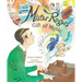 Mister Rogers' Gift of Music