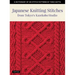 Japanese Knitting Stitches from Tokyo's Kazekobo Studio: A Dictionary of 200 Stitch Patterns by Yoko Hatta