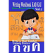 Writing Workbook KAO KAI: Write a Thai Number Practice Kids & Adult Experience Approach Fast Trainnig Kao Kai Printing Add New Leaning Interested Vol.