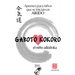 Gaboto Kokoro: El niño aikidoka