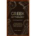 Greek Mythology: A Deeper Guide into the Amazing Myths and Legends of Greek Gods, Heroes, and Monsters
