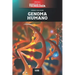 Genoma humano: El editor genético CRISPR y la vacuna contra el COVID-19