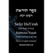 Sefer HaYirah [The book of Awe] ספר היראה Hebrew & English Translation