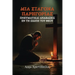 Σταγόνα Παρηγοριάς