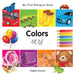My First Bilingual Book-Colors (English-Korean)