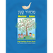 Machzor Katan: High Holiday Prayer Book for Families with Young Children