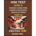 HSK Test Level 5 (Part 15)- Chinese Characters, Example Sentences, Essays & Stories- Self-learn Mandarin Chinese Characters for Hanyu Shuiping Kaoshi