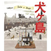 The Wes Anderson Collection: Isle of Dogs