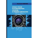 Energy Fields Electrophotonic Analysis in Humans and Nature: Electrophotonic Analysis