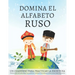 Domina el alfabeto ruso, un cuaderno para practicar la escritura: Perfecciona tus habilidades caligráficas y aprende a escribir las letras rusas como