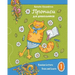 Propisi: Russian Letters: Trace and Learn