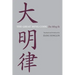 The Great Ming Code / Da Ming lu