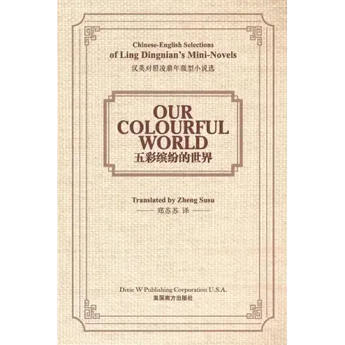 Our Colourful World: Chinese-English Selections of Ling Dingnian's Mini-Novels