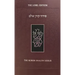 Koren Shalem Siddur, Sepharad