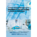 A Unique and Simplified Approach to Pharmacy Calculations for Healthcare Professionals