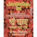 The Three Lettered Mantra of Rama, for Rama Jayam - Likhita Japam Mala: Journal for Writing the 3-Lettered Rama Mantra