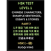 HSK Test Level 1 Chinese Characters, Example Sentences, Essays & Stories (Part 7) - Self-learn Mandarin Chinese Characters for Hanyu Shuiping Kaoshi (