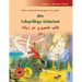 Min tvåspråkiga bilderbok - کتاب تصویری دو زبانه