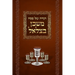 Mishkan Bezalel Haggadah (English Edition)