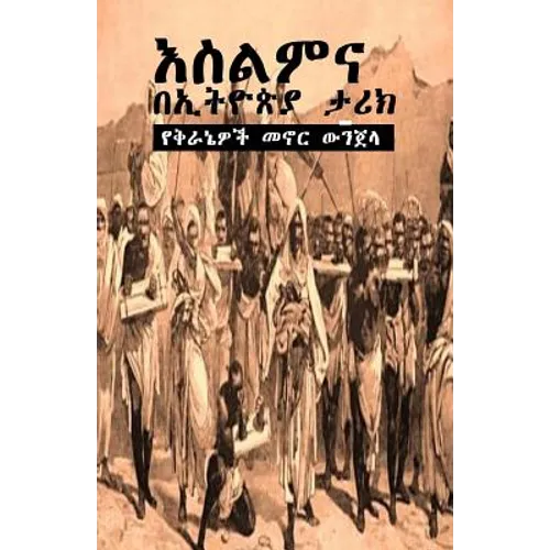 Islam in Ethiopia's History & 101 Cleared-up Bible Contradictions