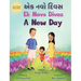 Ek Navo Divas: A New Day - A Gujarati English Bilingual Picture Book For Children To Develop Conversational Language Skills