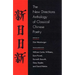 The New Directions Anthology of Classical Chinese Poetry
