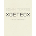 Xoeteox