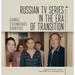 Russian TV Series in the Era of Transition: Genres, Technologies, Identities