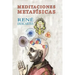 Meditaciones metafísicas