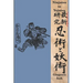Ninjutsu to Yojutsu
