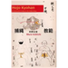 Hojo Kyohan: An Instructor's Guide to the Police Rope