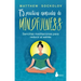 75 Prácticas Esenciales de Mindfulness