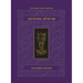 The Koren Tehillim (Hebrew/English), Compact