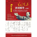 毛泽东诗词精华 汉英葡 (Gems of Mao Zedong's Poems in Chinese，English and Portuguese