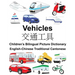 English-Chinese Traditional Cantonese Vehicles Children's Bilingual Picture Dictionary